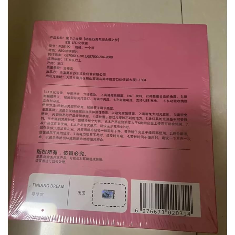 カードキャプターさくら　海外くじ　B賞　LED付きミラー　化粧かがみ Amazon.co.jp: カードキャプターさくら 海外くじ B賞 LEDミラー